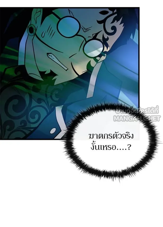 Villain to Kill ตอนที่ 195 42