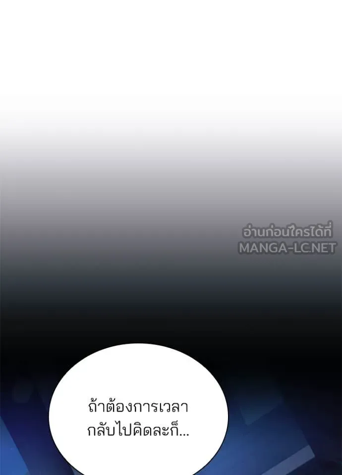 Villain to Kill ตอนที่ 195 43