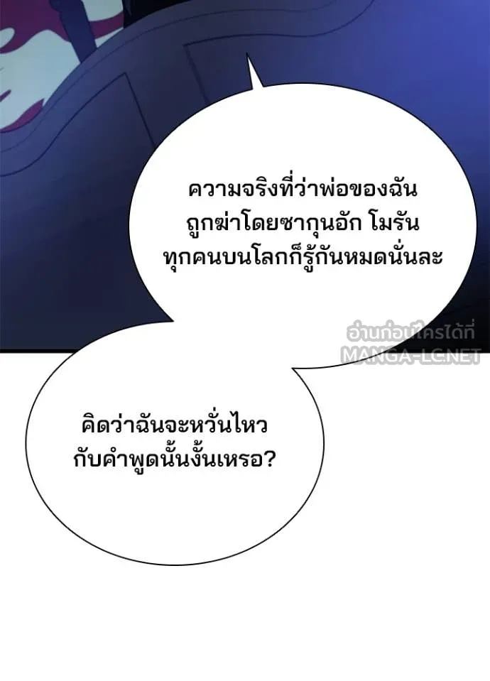 Villain to Kill ตอนที่ 195 45