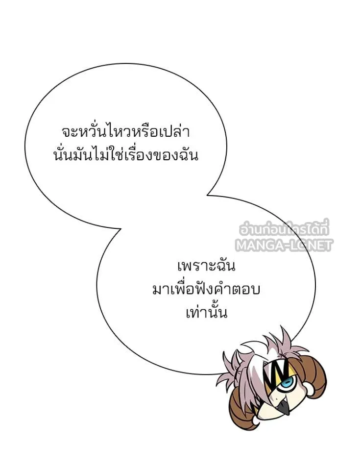 Villain to Kill ตอนที่ 195 46