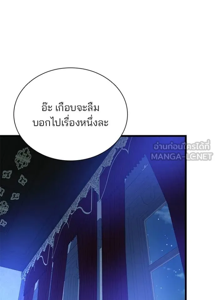 Villain to Kill ตอนที่ 195 47