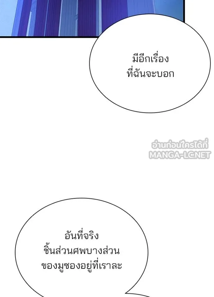 Villain to Kill ตอนที่ 195 48