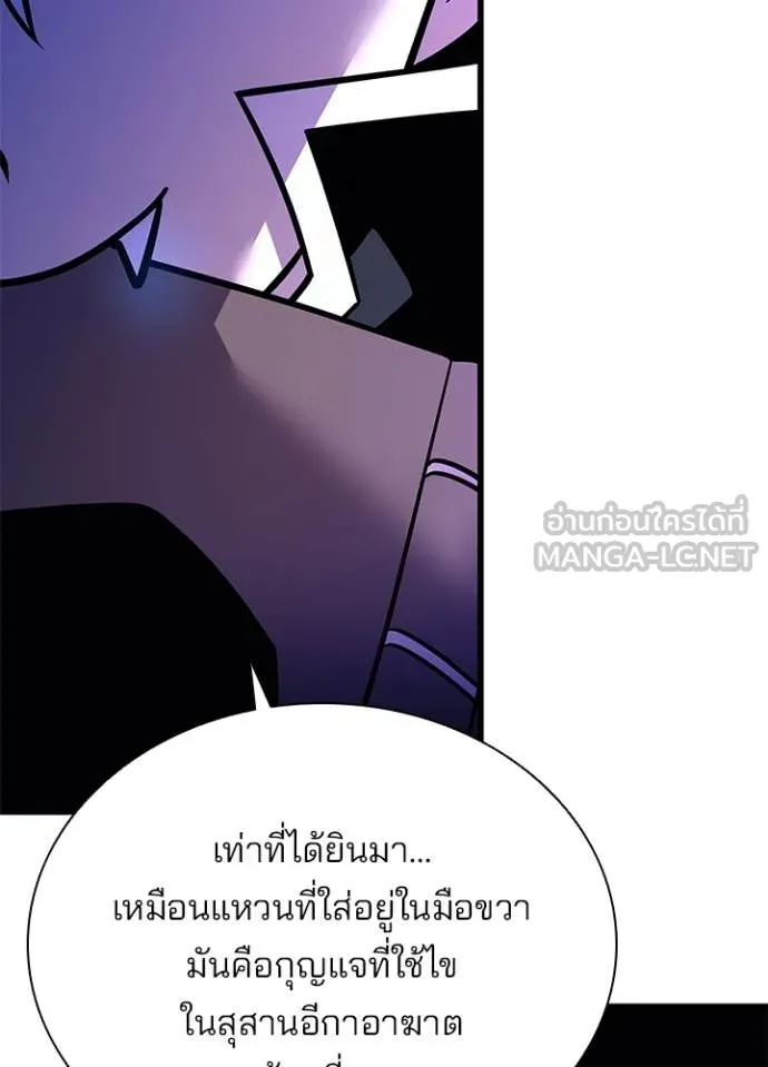 Villain to Kill ตอนที่ 195 50