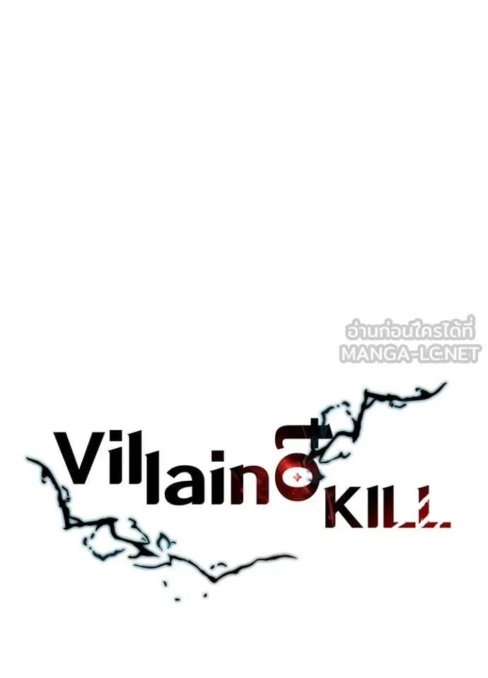 Villain to Kill ตอนที่ 195 54