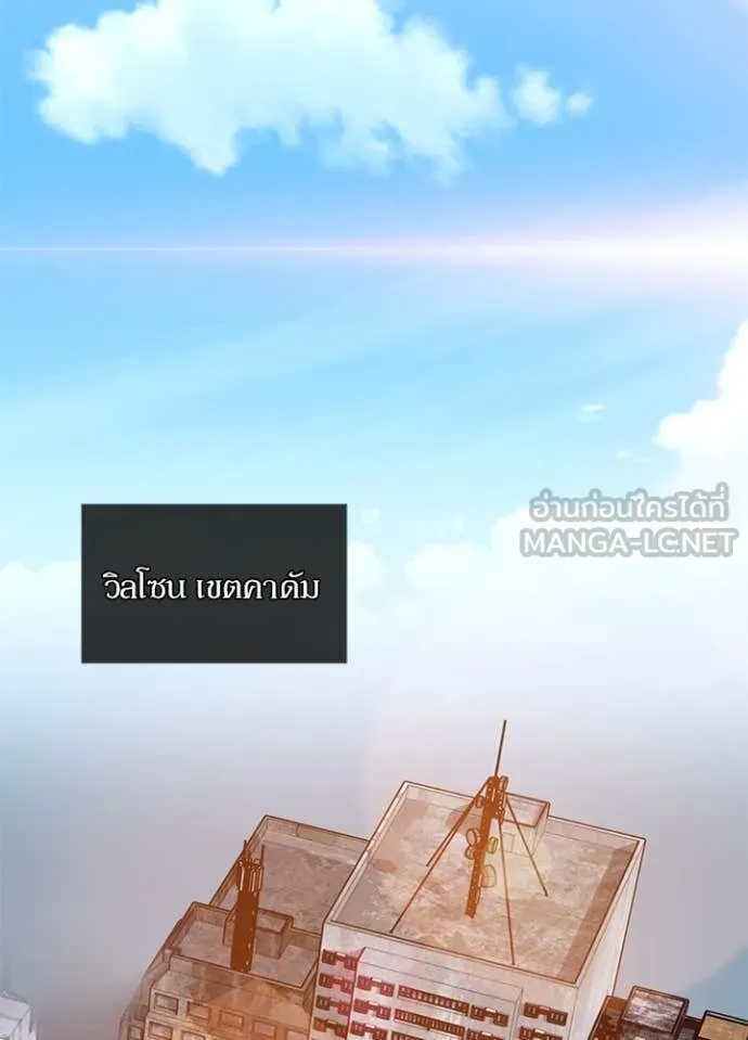 Villain to Kill ตอนที่ 195 57
