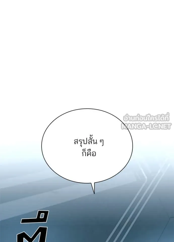 Villain to Kill ตอนที่ 195 59