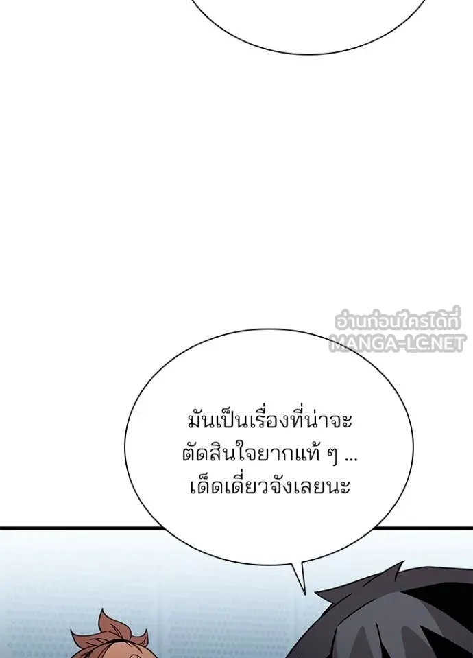 Villain to Kill ตอนที่ 195 61