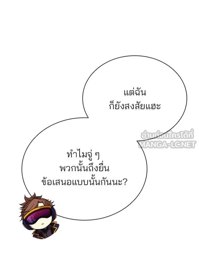 Villain to Kill ตอนที่ 195 63