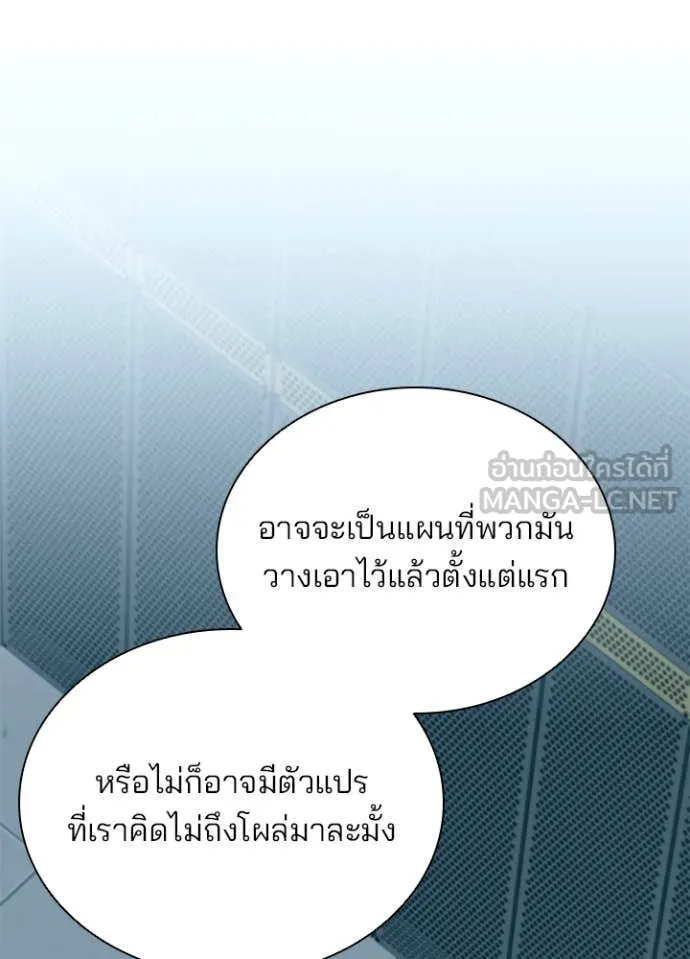 Villain to Kill ตอนที่ 195 64