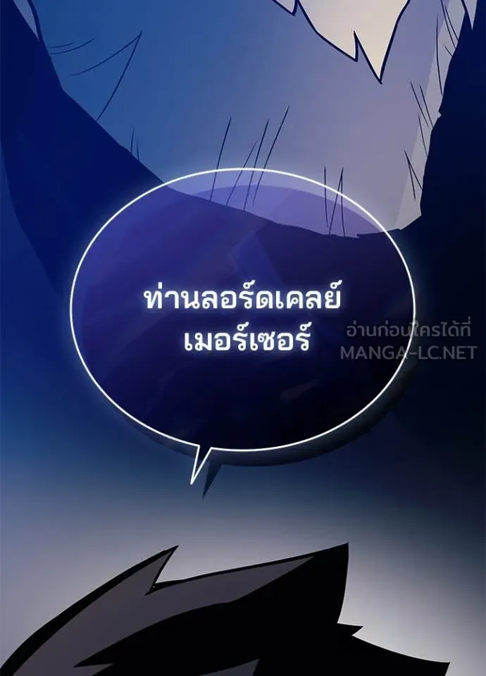 Villain to Kill ตอนที่ 195 70
