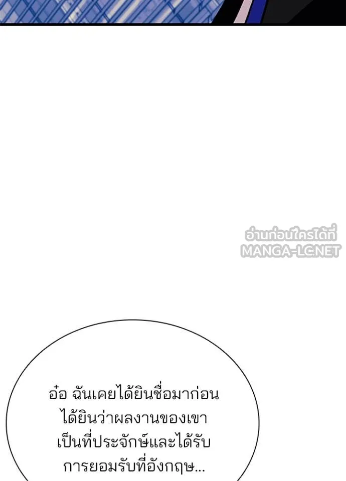 Villain to Kill ตอนที่ 195 72