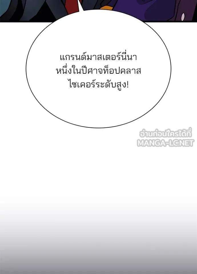 Villain to Kill ตอนที่ 195 74