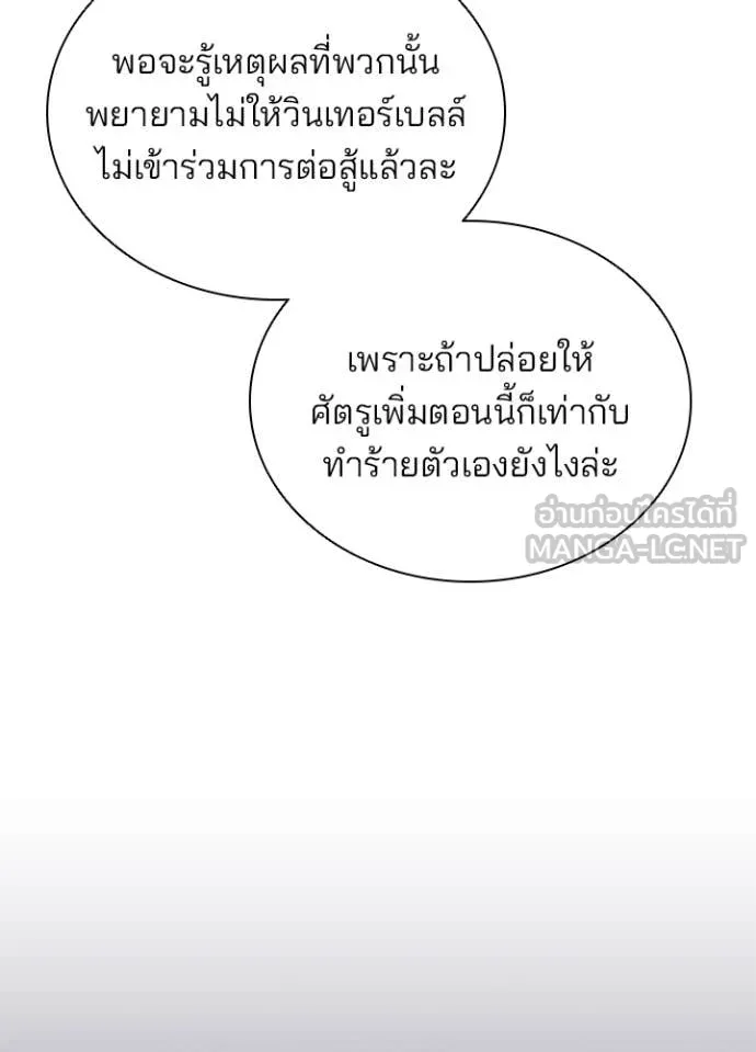 Villain to Kill ตอนที่ 195 80