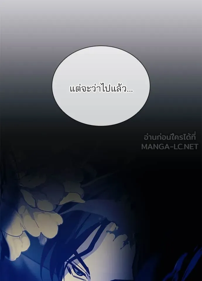 Villain to Kill ตอนที่ 195 81