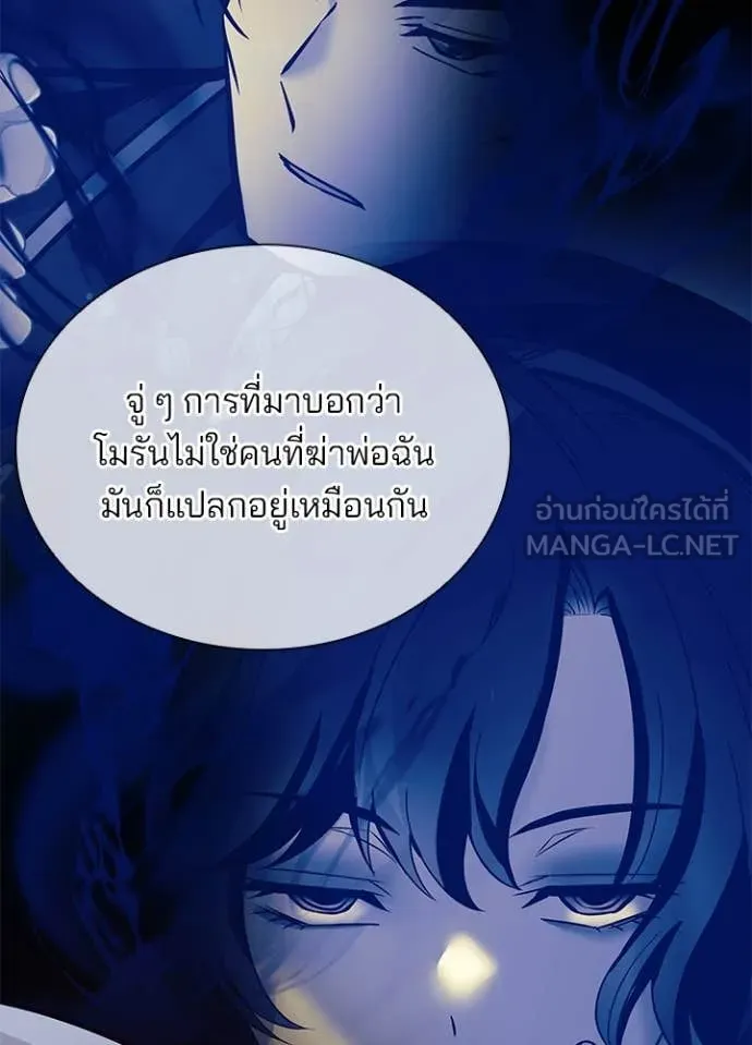 Villain to Kill ตอนที่ 195 82