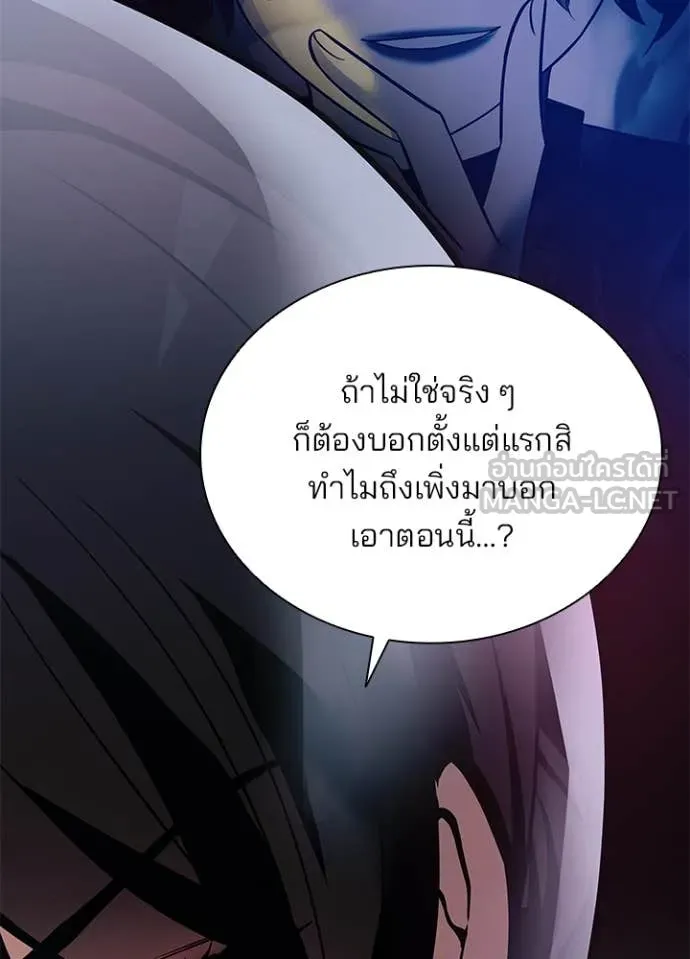 Villain to Kill ตอนที่ 195 83