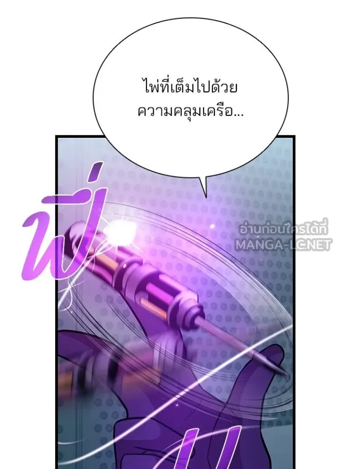 Villain to Kill ตอนที่ 195 85