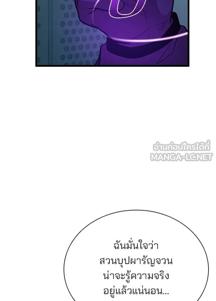 Villain to Kill ตอนที่ 195 86