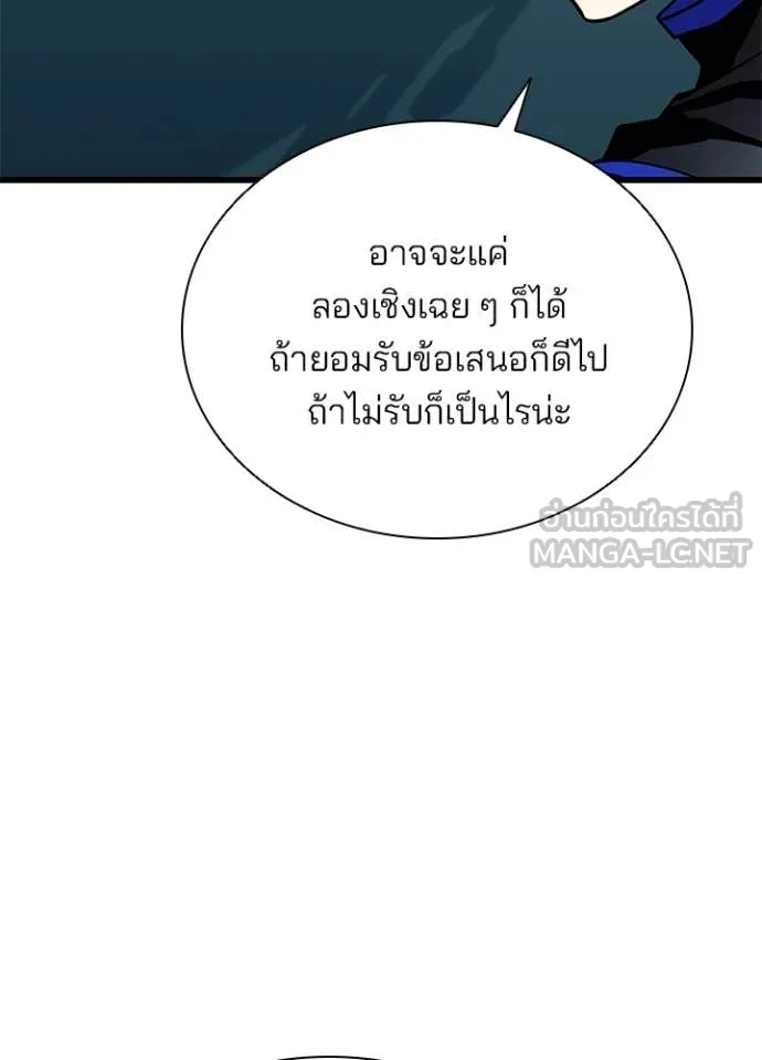 Villain to Kill ตอนที่ 195 88