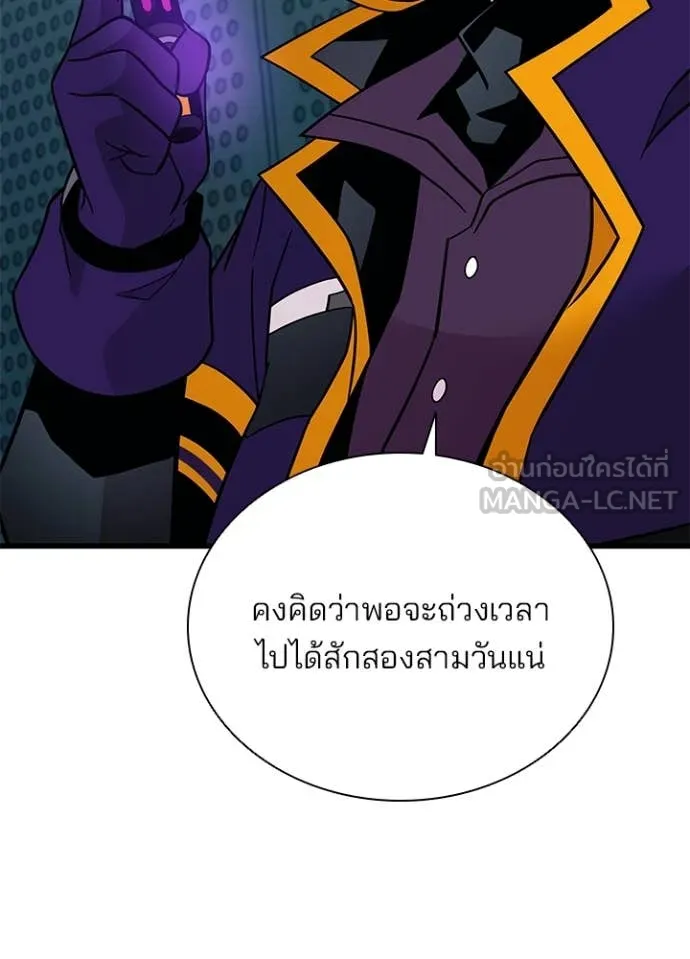Villain to Kill ตอนที่ 195 90