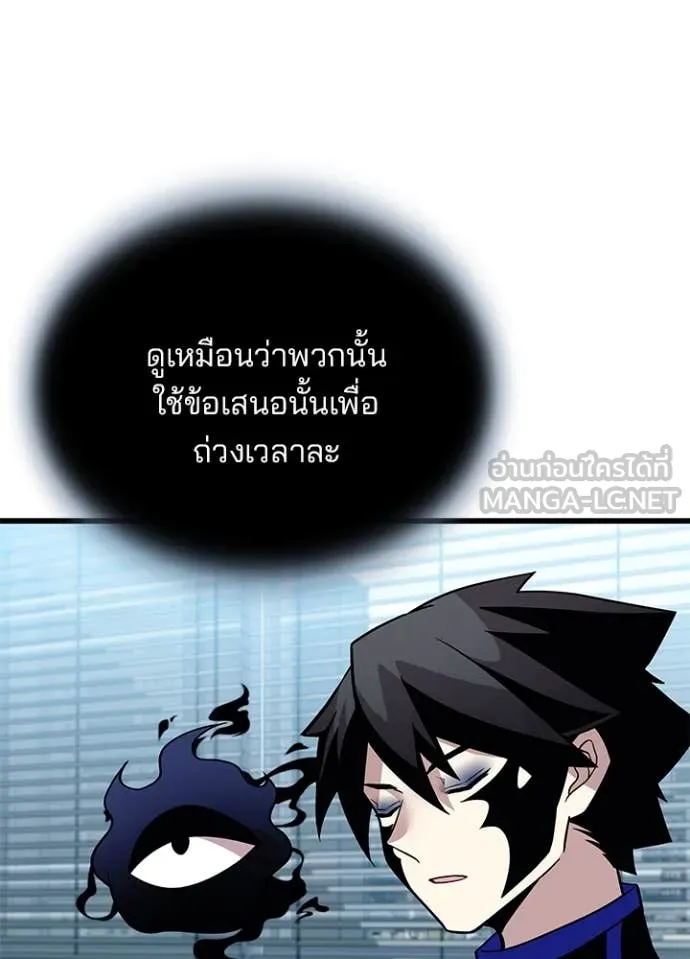 Villain to Kill ตอนที่ 195 91