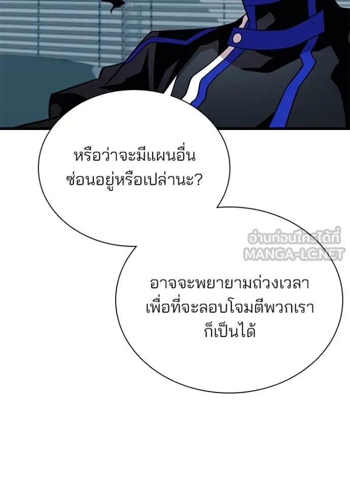 Villain to Kill ตอนที่ 195 92