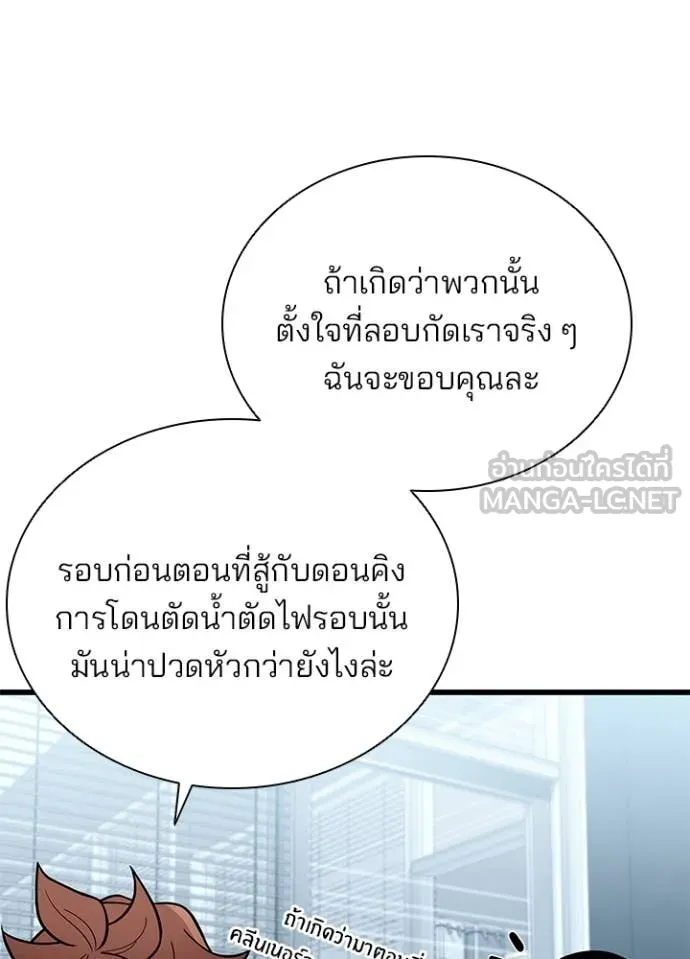 Villain to Kill ตอนที่ 195 93