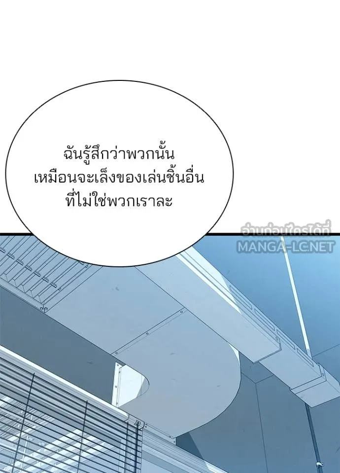 Villain to Kill ตอนที่ 195 95