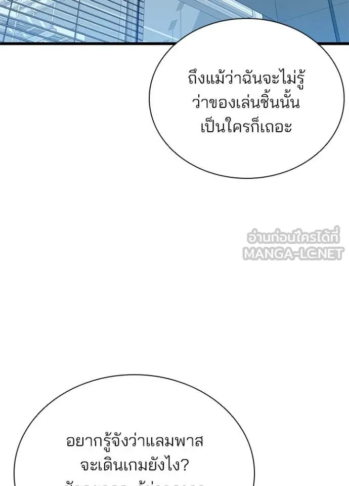 Villain to Kill ตอนที่ 195 96