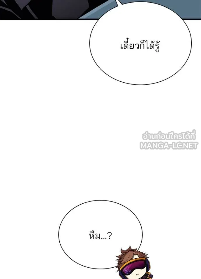 Villain to Kill ตอนที่ 195 98