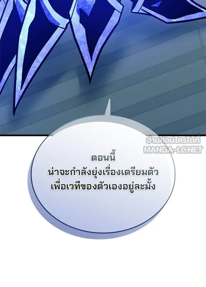 Villain to Kill ตอนที่ 195 101