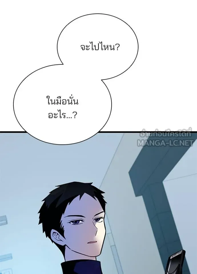 Villain to Kill ตอนที่ 195 108