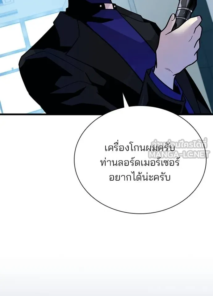 Villain to Kill ตอนที่ 195 109