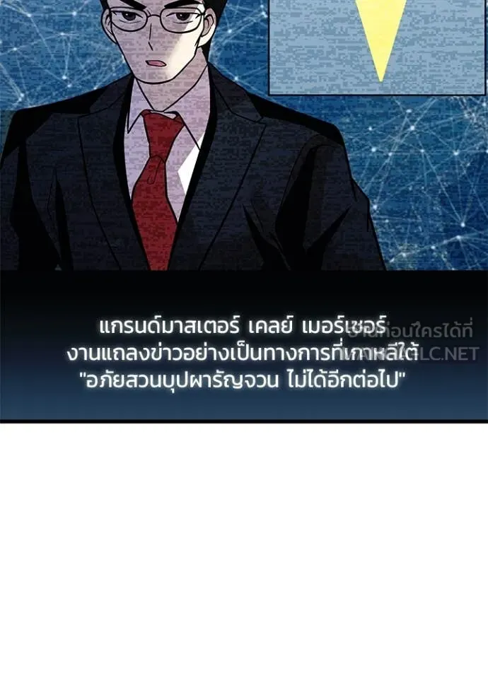 Villain to Kill ตอนที่ 195 121