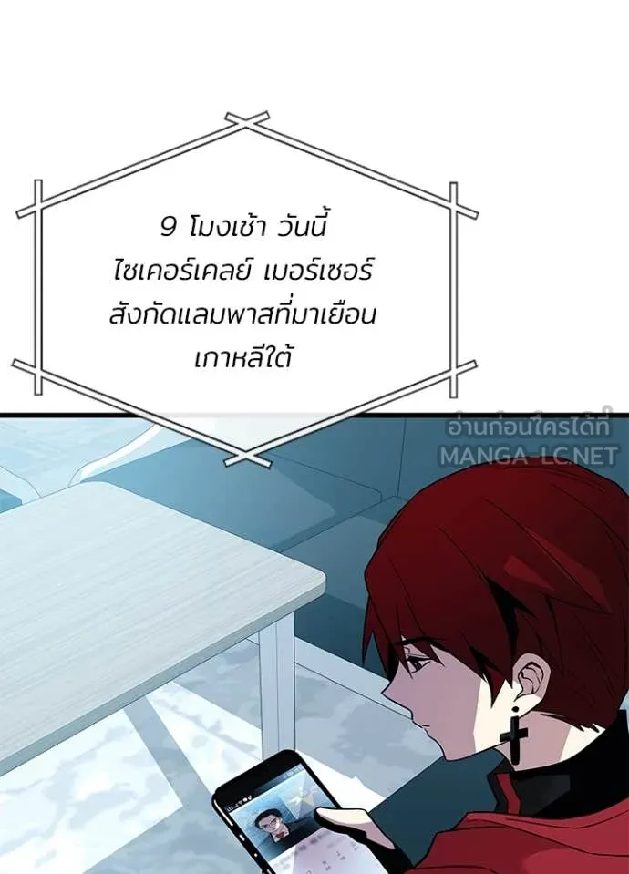 Villain to Kill ตอนที่ 195 122
