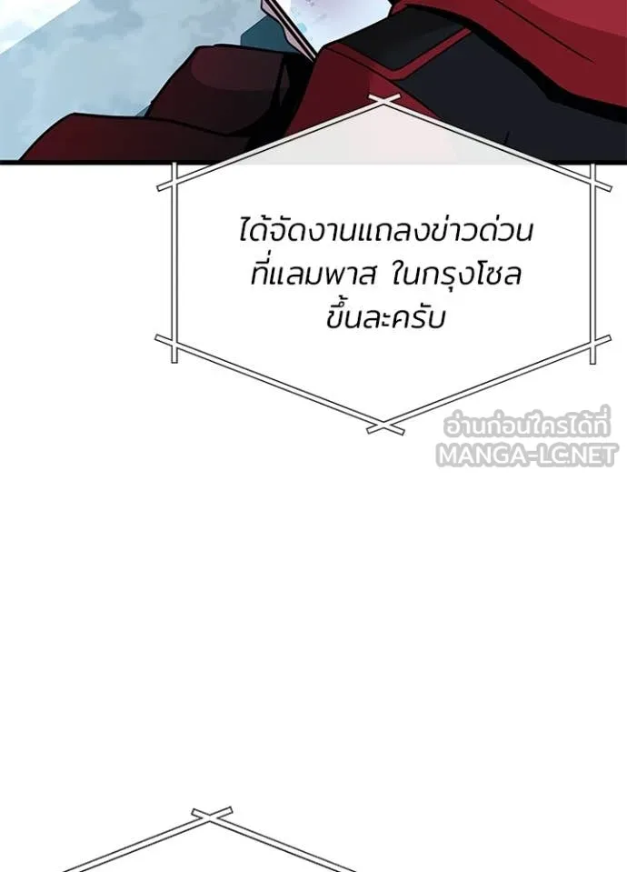 Villain to Kill ตอนที่ 195 123