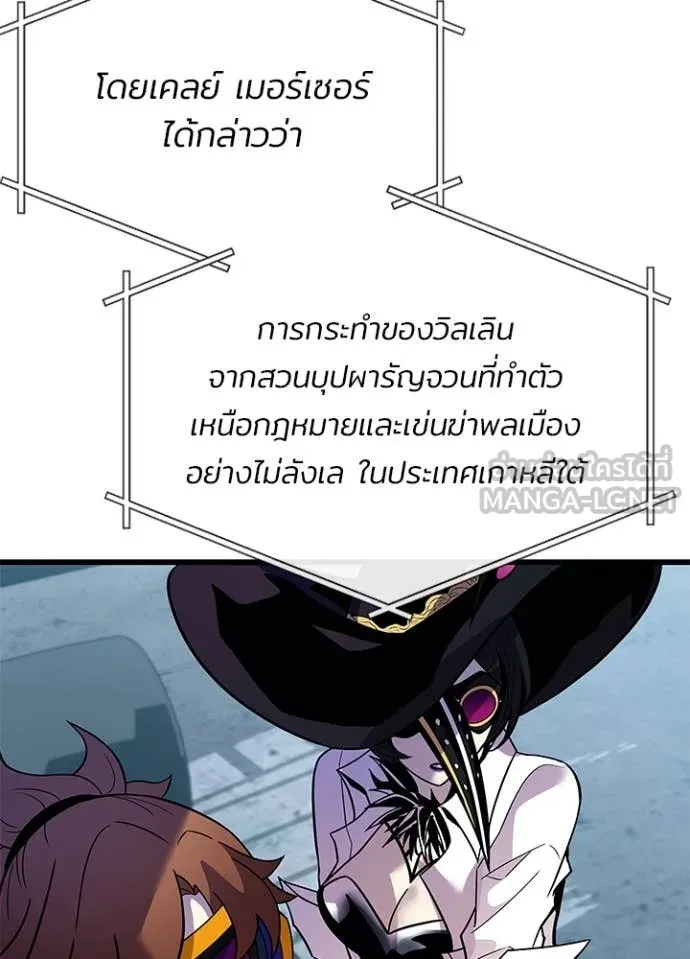 Villain to Kill ตอนที่ 195 124
