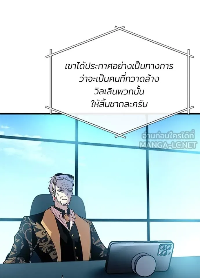 Villain to Kill ตอนที่ 195 126
