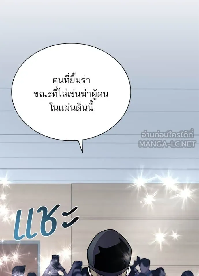 Villain to Kill ตอนที่ 195 129