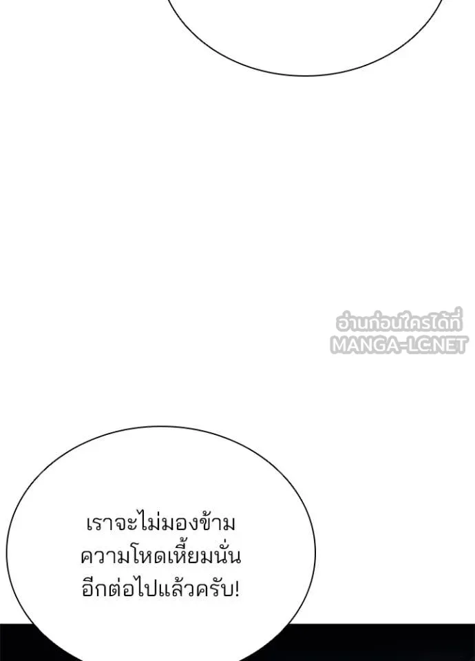 Villain to Kill ตอนที่ 195 131