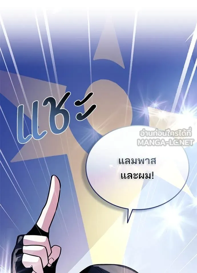 Villain to Kill ตอนที่ 195 133