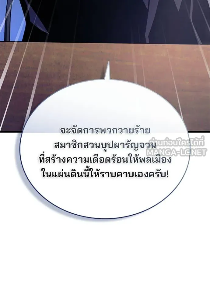 Villain to Kill ตอนที่ 195 135