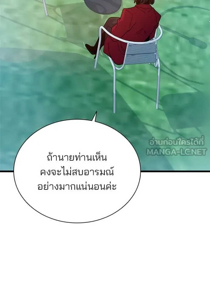 Villain to Kill ตอนที่ 195 140