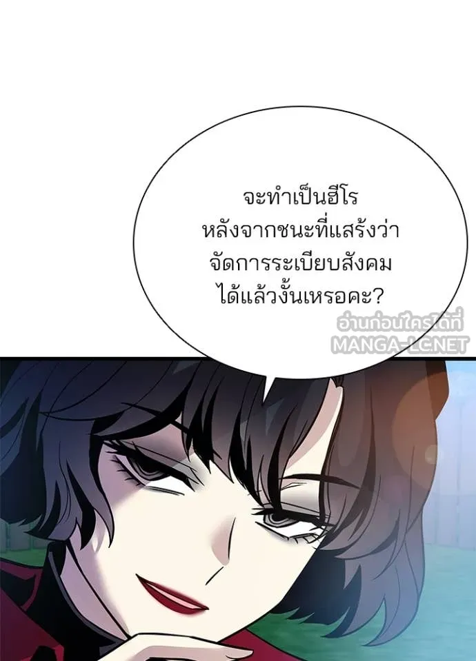 Villain to Kill ตอนที่ 195 141