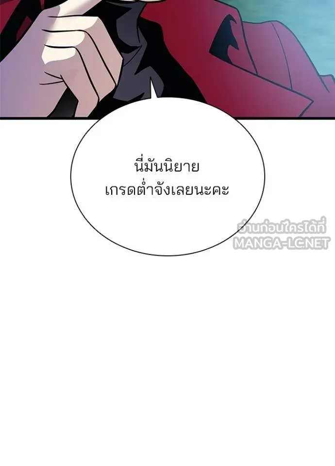 Villain to Kill ตอนที่ 195 142