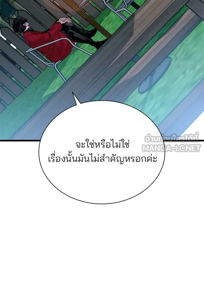 Villain to Kill ตอนที่ 195 144