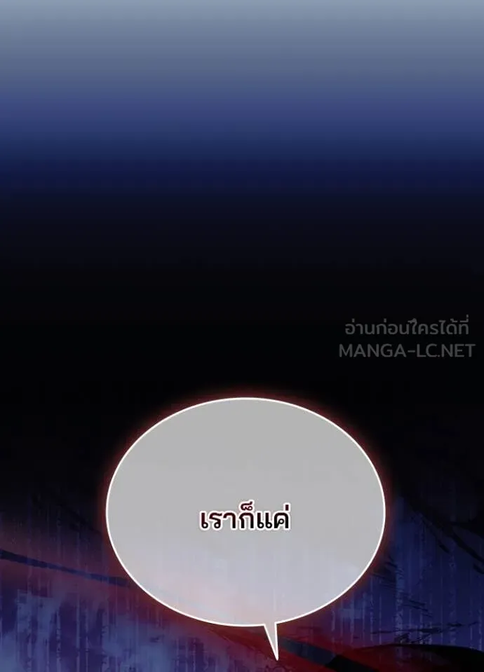 Villain to Kill ตอนที่ 195 147