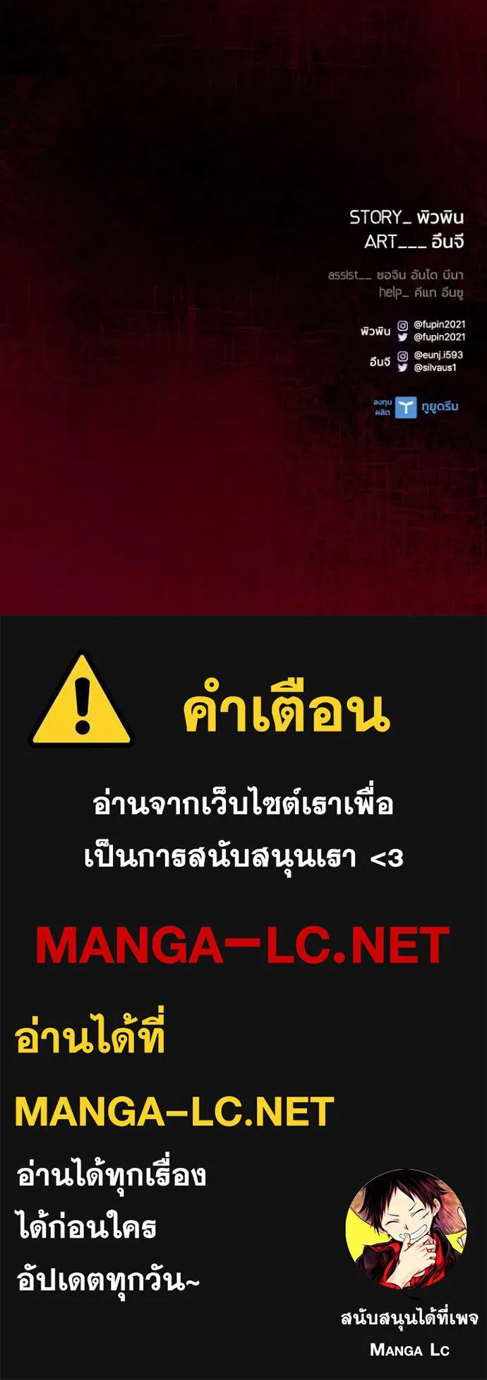 Villain to Kill ตอนที่ 195 153
