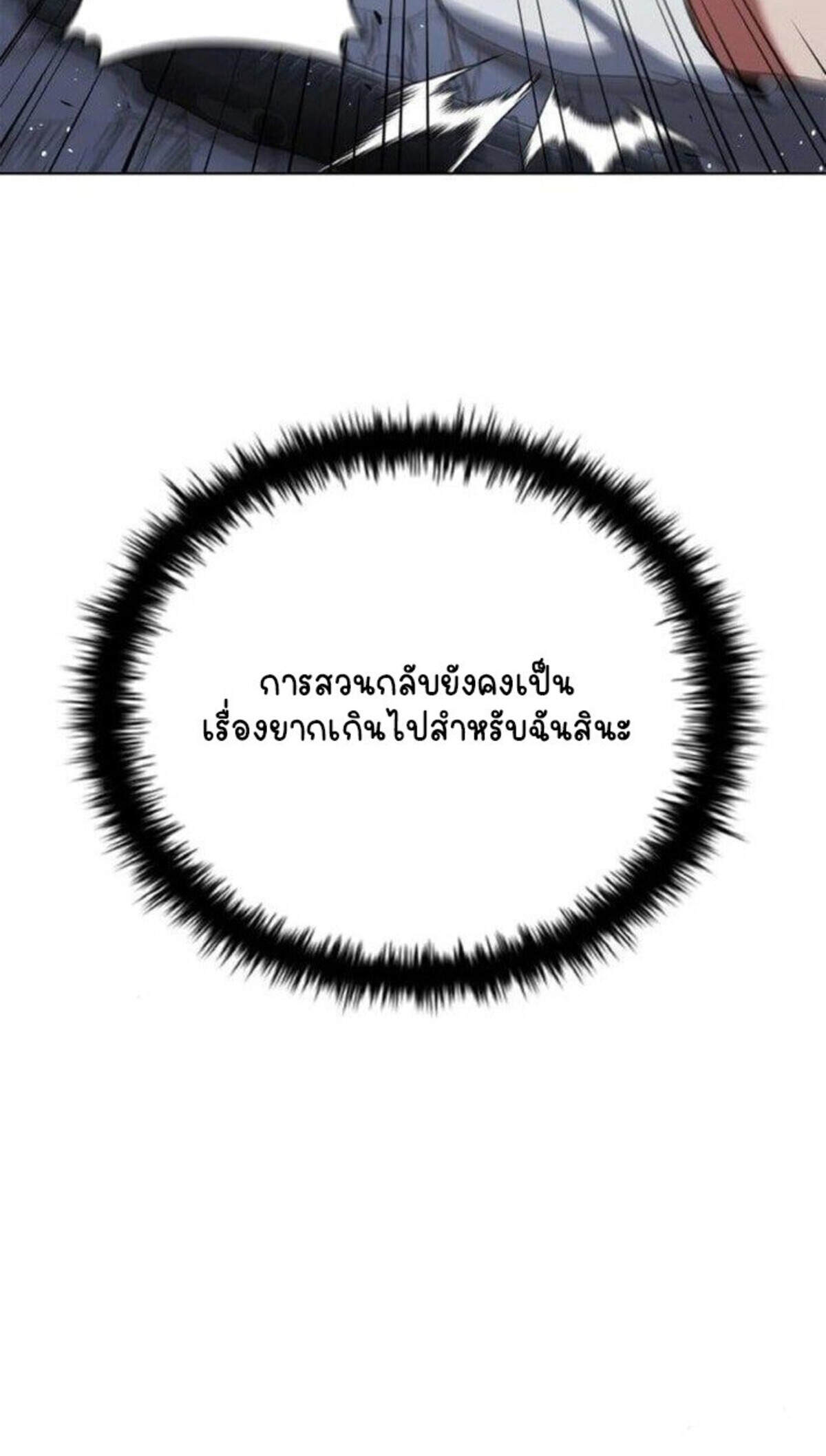 Part-Time Grim Reaper ตอนที่ 19 60