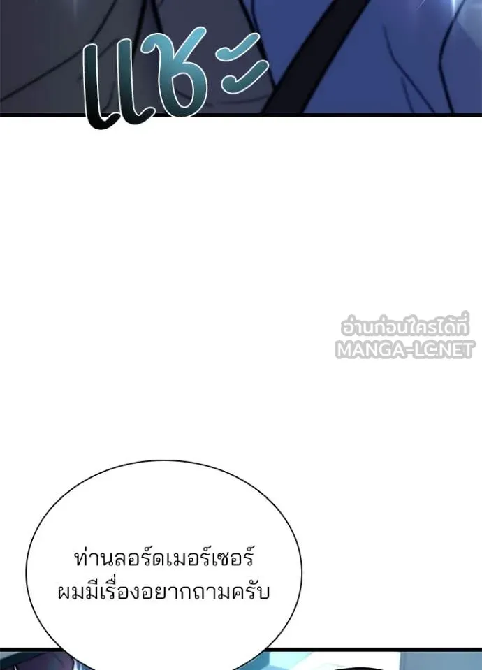 Villain to Kill ตอนที่ 196 4